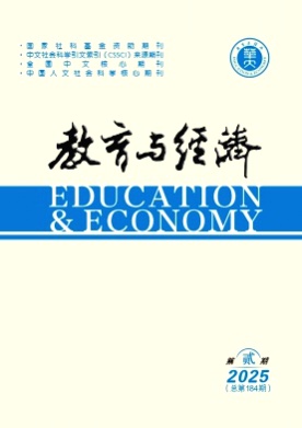 教育与经济杂志